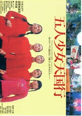 五人少女天国行