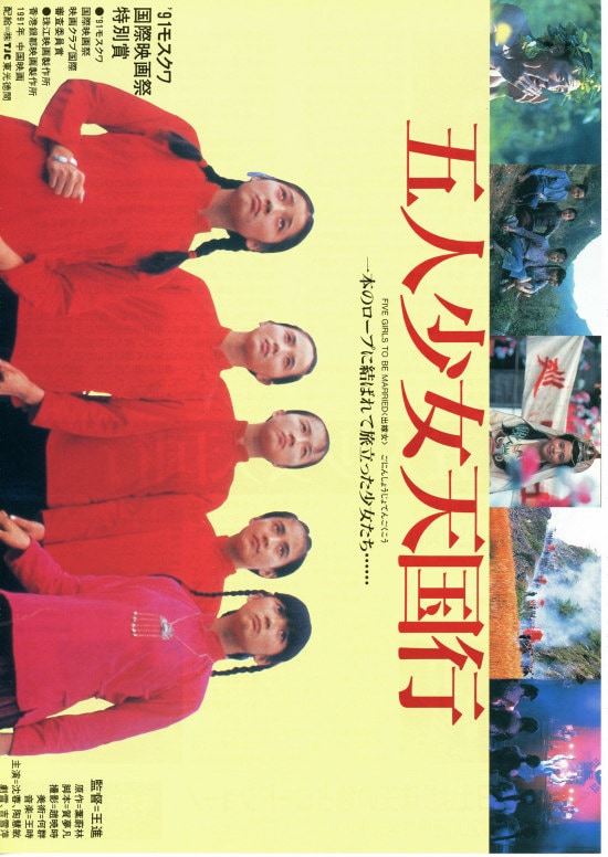 五人少女天国行 | 内容・スタッフ・キャスト・作品情報 - 映画ナタリー 