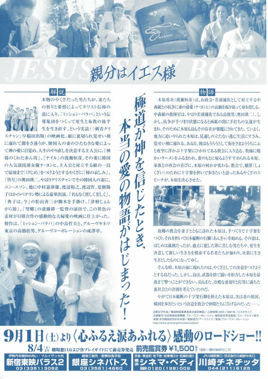 親分はイエス様 | あらすじ・内容・スタッフ・キャスト・配信