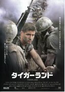 タイガーランド