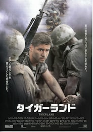 タイガーランド