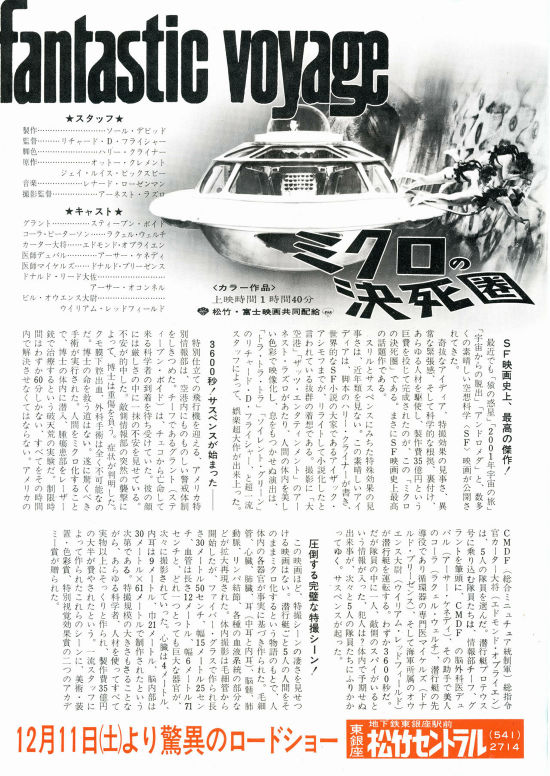 ミクロの決死圏 | 内容・スタッフ・キャスト・配信・作品情報 - 映画