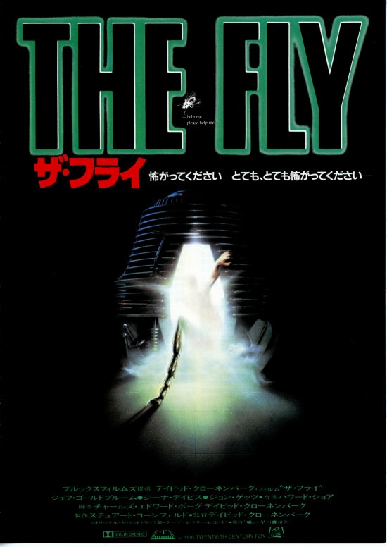 ザ・フライ | 内容・スタッフ・キャスト・作品情報 - 映画ナタリー