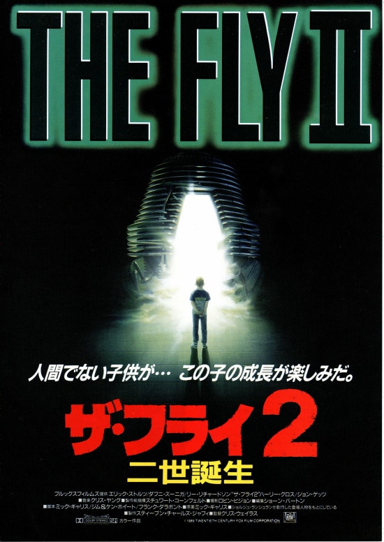 ザ・フライ2 二世誕生 | 内容・スタッフ・キャスト・作品情報 - 映画 