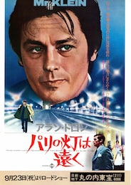 パリの灯は遠く