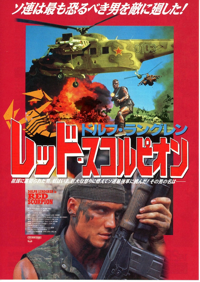レッド スコルピオン 内容 スタッフ キャスト 作品情報 映画ナタリー