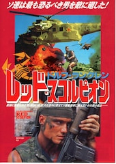 レッド・スコルピオン