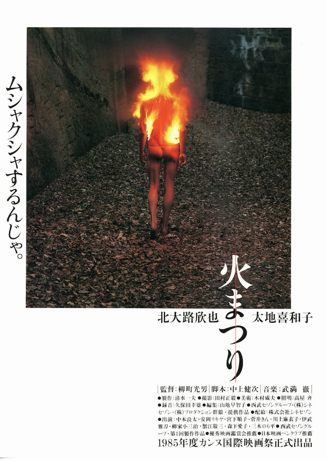 火まつり | 内容・スタッフ・キャスト・配信・作品情報 - 映画ナタリー