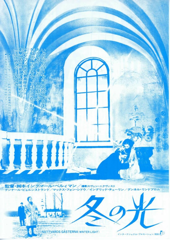 冬の光 | 内容・スタッフ・キャスト・作品情報 - 映画ナタリー
