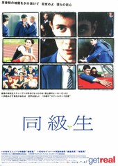 同級生（1998年）