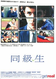 同級生（1998年）