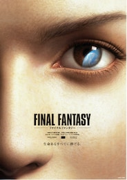 ファイナルファンタジー