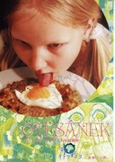 オテサーネク 妄想の子供