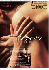 インティマシー／親密