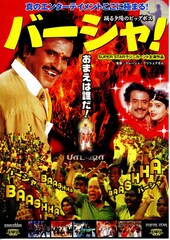 バーシャ！踊る夕陽のビッグボス