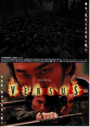 VERSUS（ヴァーサス）