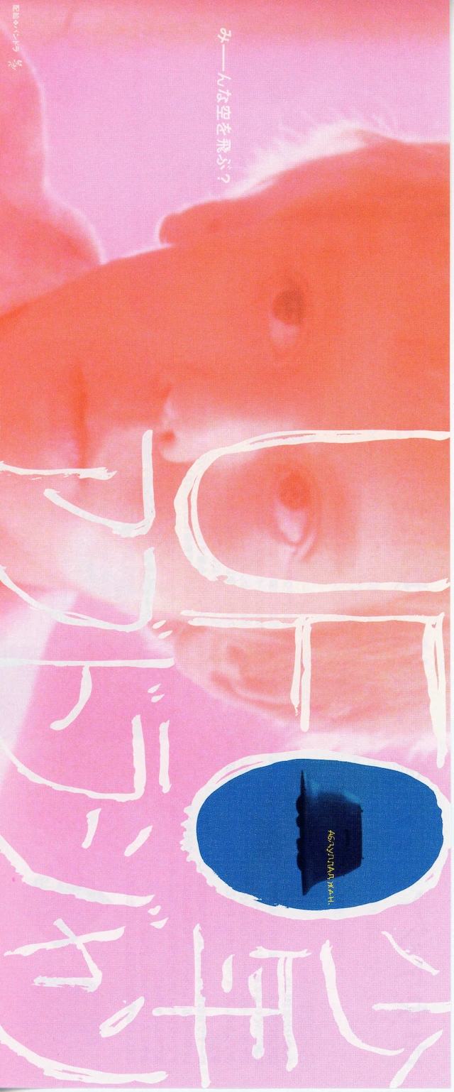 UFO少年アブドラジャン