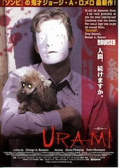 URAMI/怨み