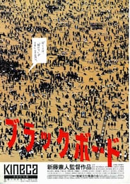 ブラックボード