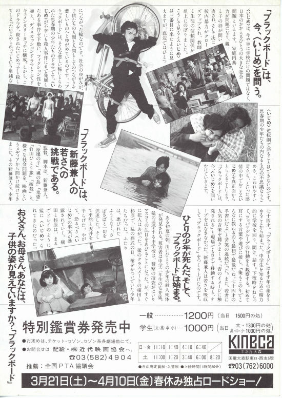 ブラックボード | 内容・スタッフ・キャスト・配信・作品情報 - 映画