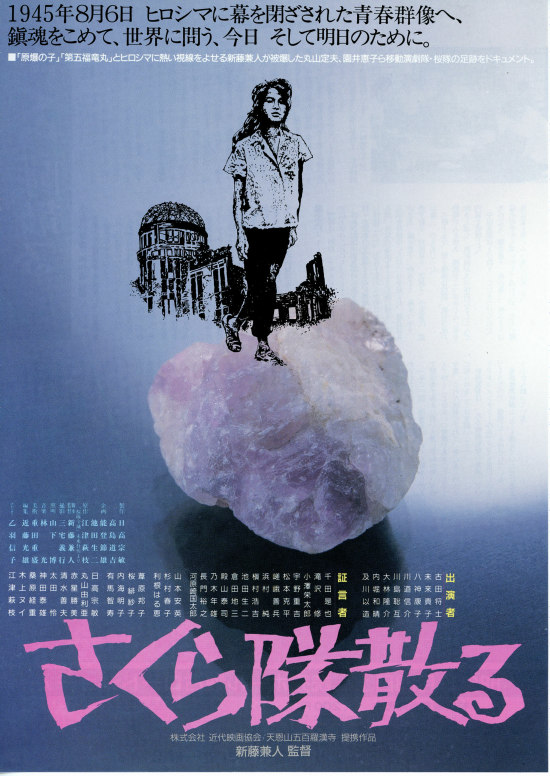 さくら隊散る | 内容・スタッフ・キャスト・配信・作品情報