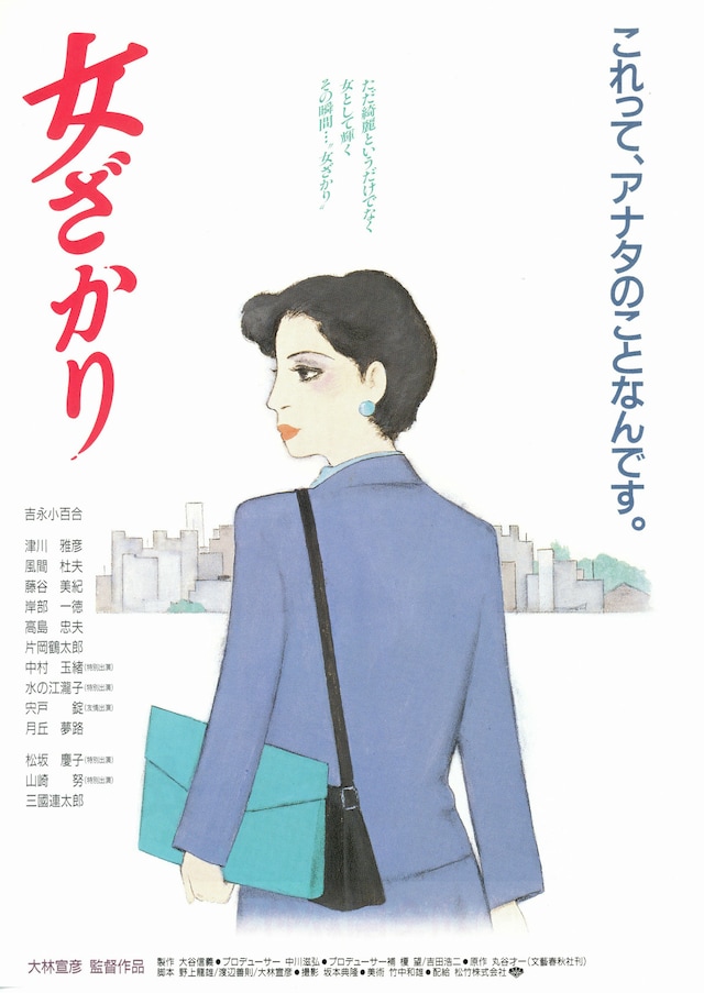 女ざかり