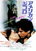 アメリカン・ジゴロ