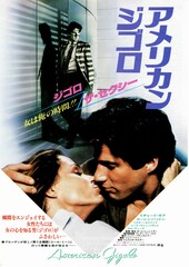 アメリカン・ジゴロ