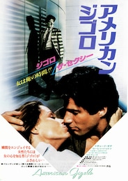 アメリカン・ジゴロ
