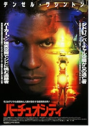 バーチュオシティ