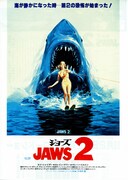 ジョーズ2