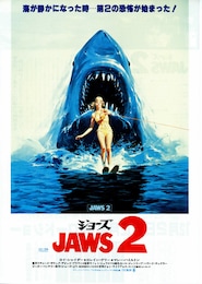 ジョーズ2