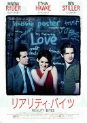 リアリティ・バイツ