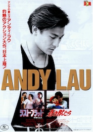 ラスト・ブラッド 修羅を追え