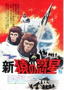 新・猿の惑星