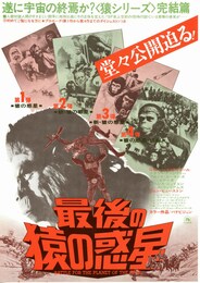 最後の猿の惑星