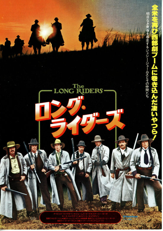 ロング・ライダーズ | 内容・スタッフ・キャスト・作品情報 - 映画ナタリー