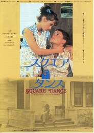 スクエアダンス