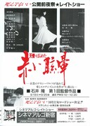 天使のはらわた 赤い眩暈