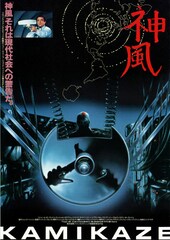 神風