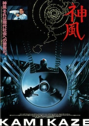 神風