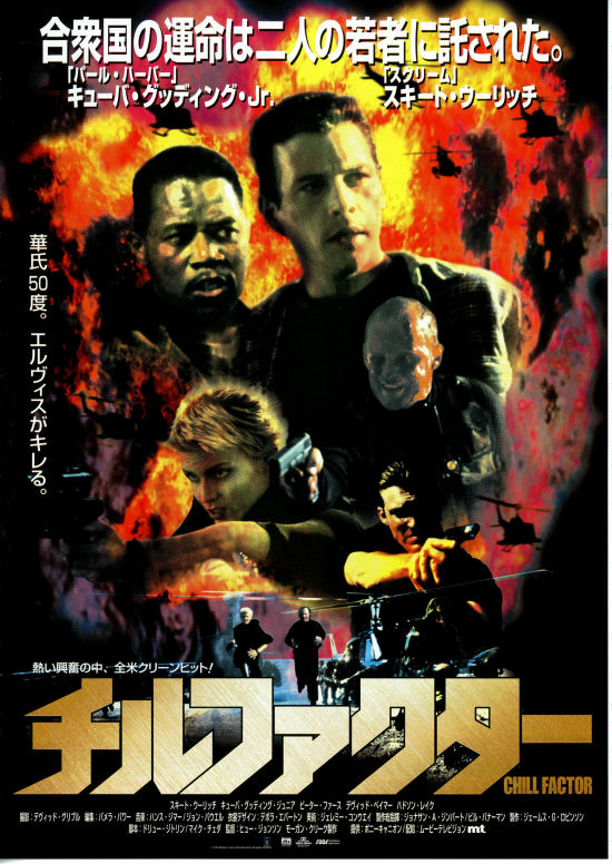 チルファクター | あらすじ・内容・スタッフ・キャスト・作品情報 