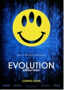 エボリューション