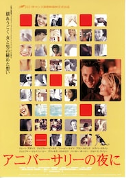アニバーサリーの夜に