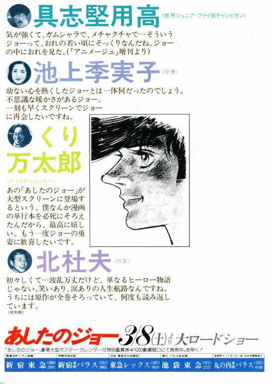あしたのジョー　初回テレビ放映　宣伝用ポスター　非売品　当時物　昭和　レトロ あしたのジョー 初回テレビ放映 宣伝用ポスター 非売品 当時物