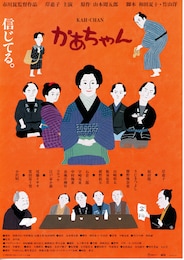 かあちゃん（2001年）