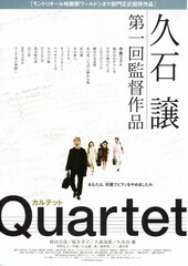 カルテット（2000年）