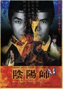 陰陽師（おんみょうじ）