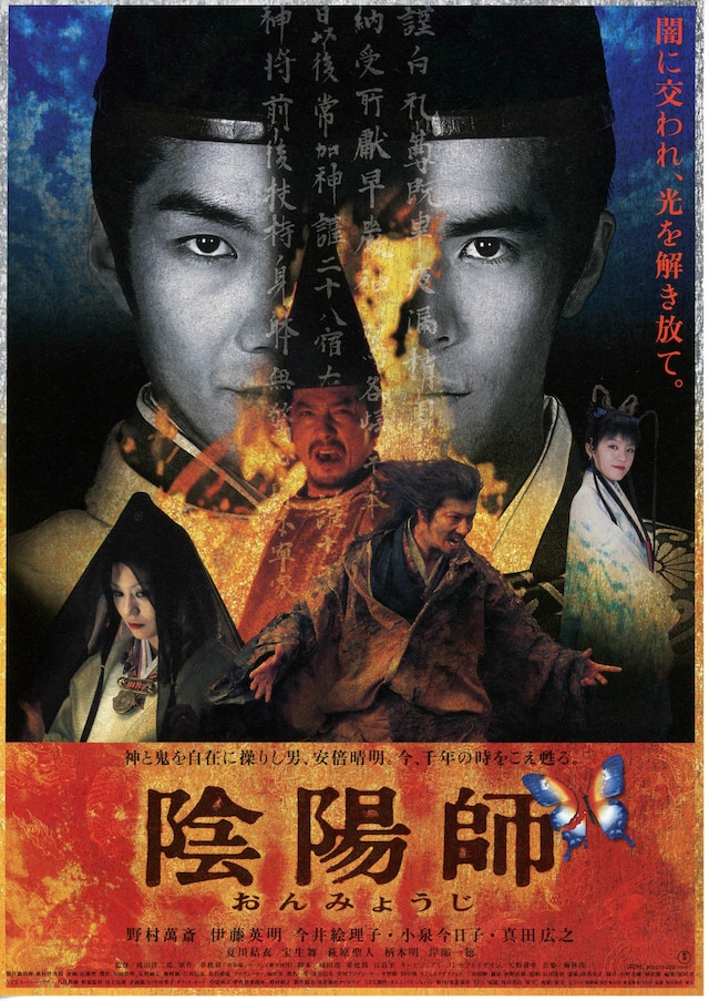 陰陽師（おんみょうじ）