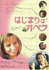 はじまりはオペラ